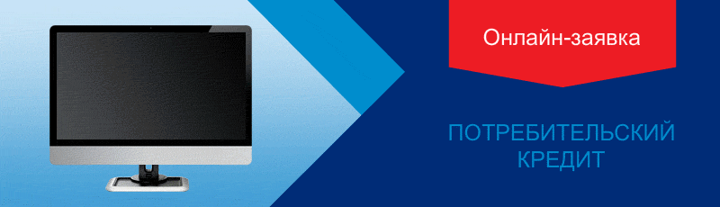 Flash баннер потребительское кредитование