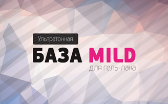 Mild база