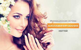 Биоламинирование