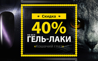 Акция -40%