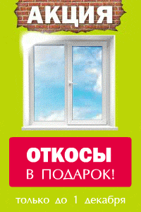 Falsh баннер, для оконной фабрики